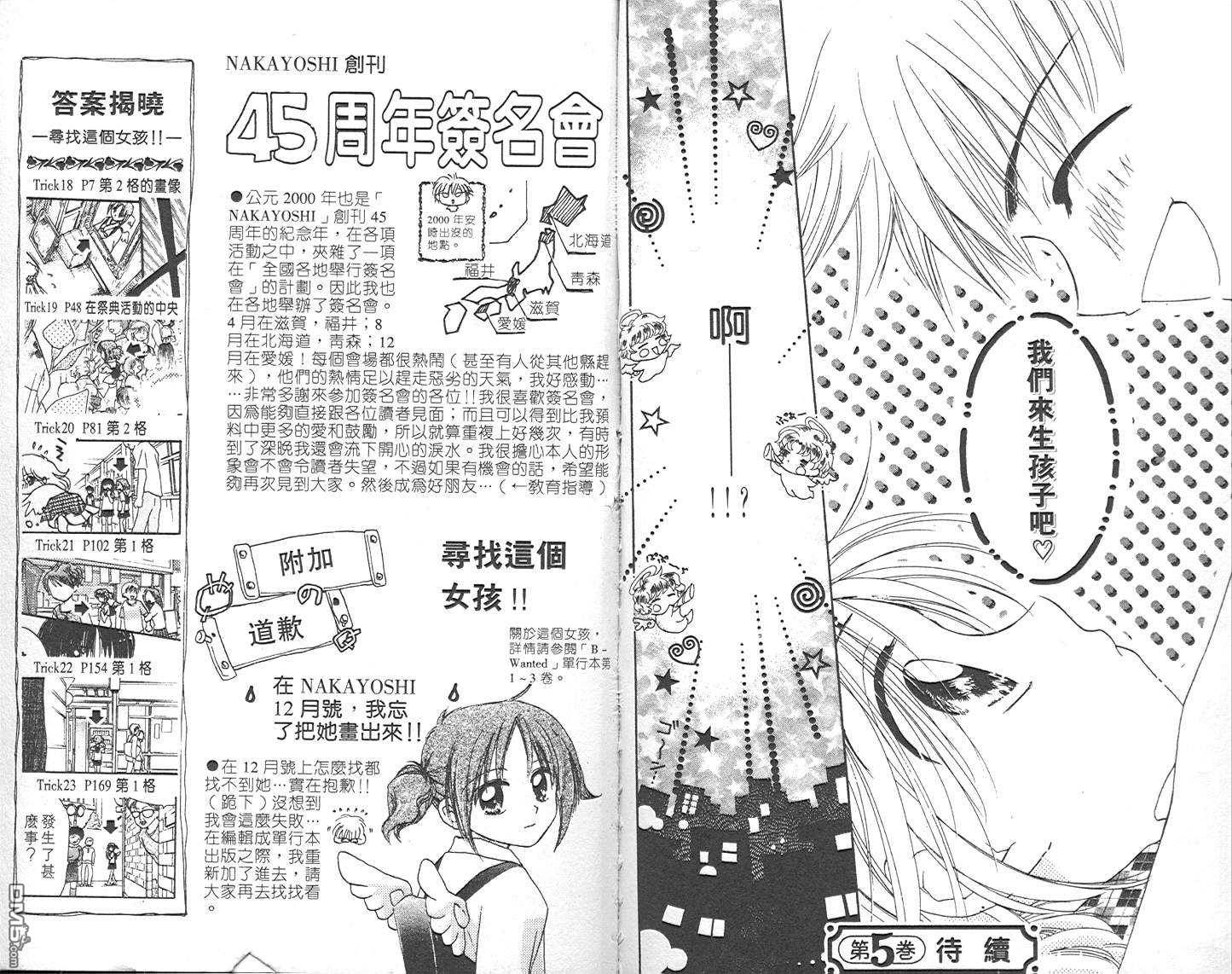 B-wanted 第4卷 第100页