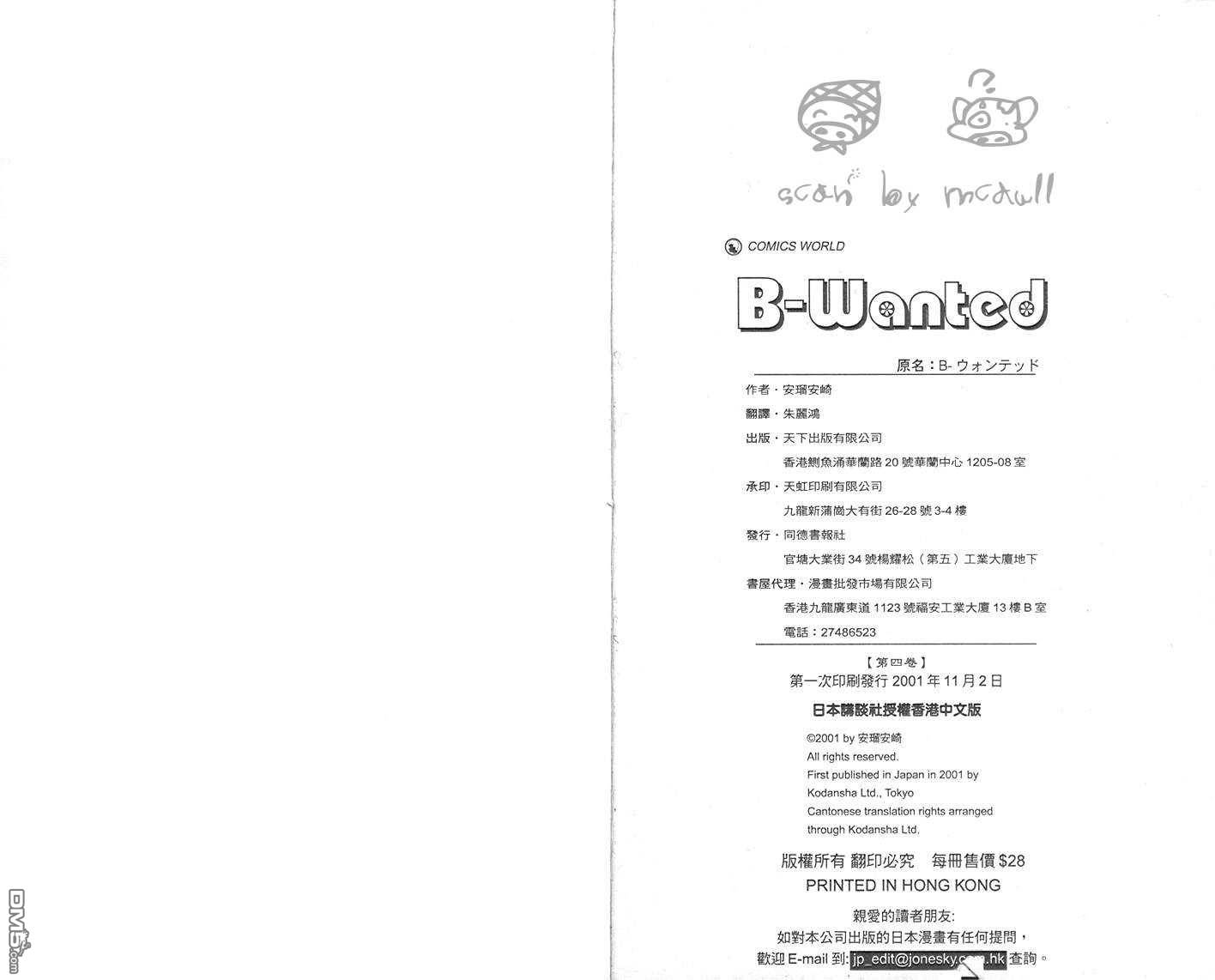 B-wanted第4卷图