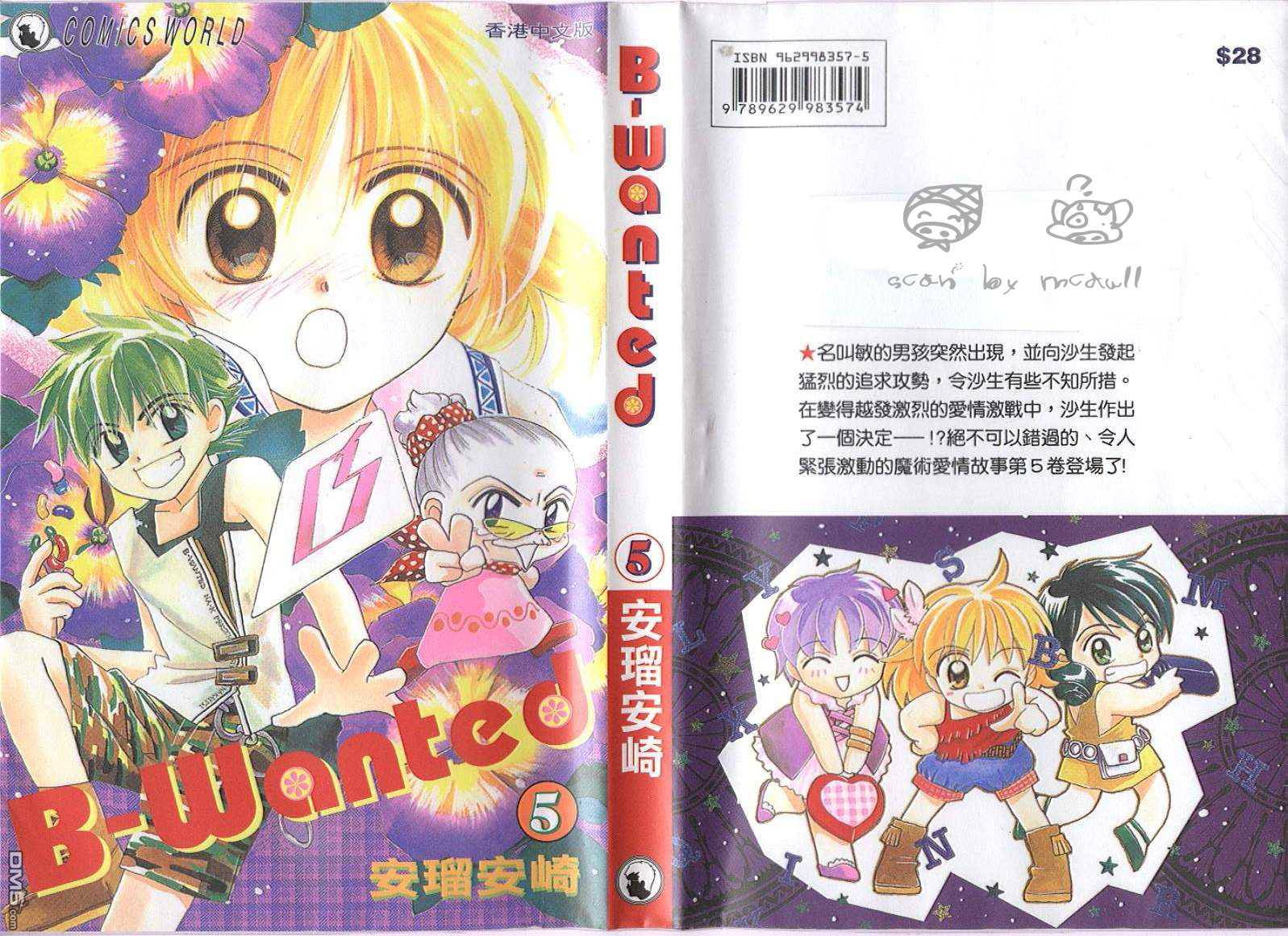B-wanted 第5卷 第0页