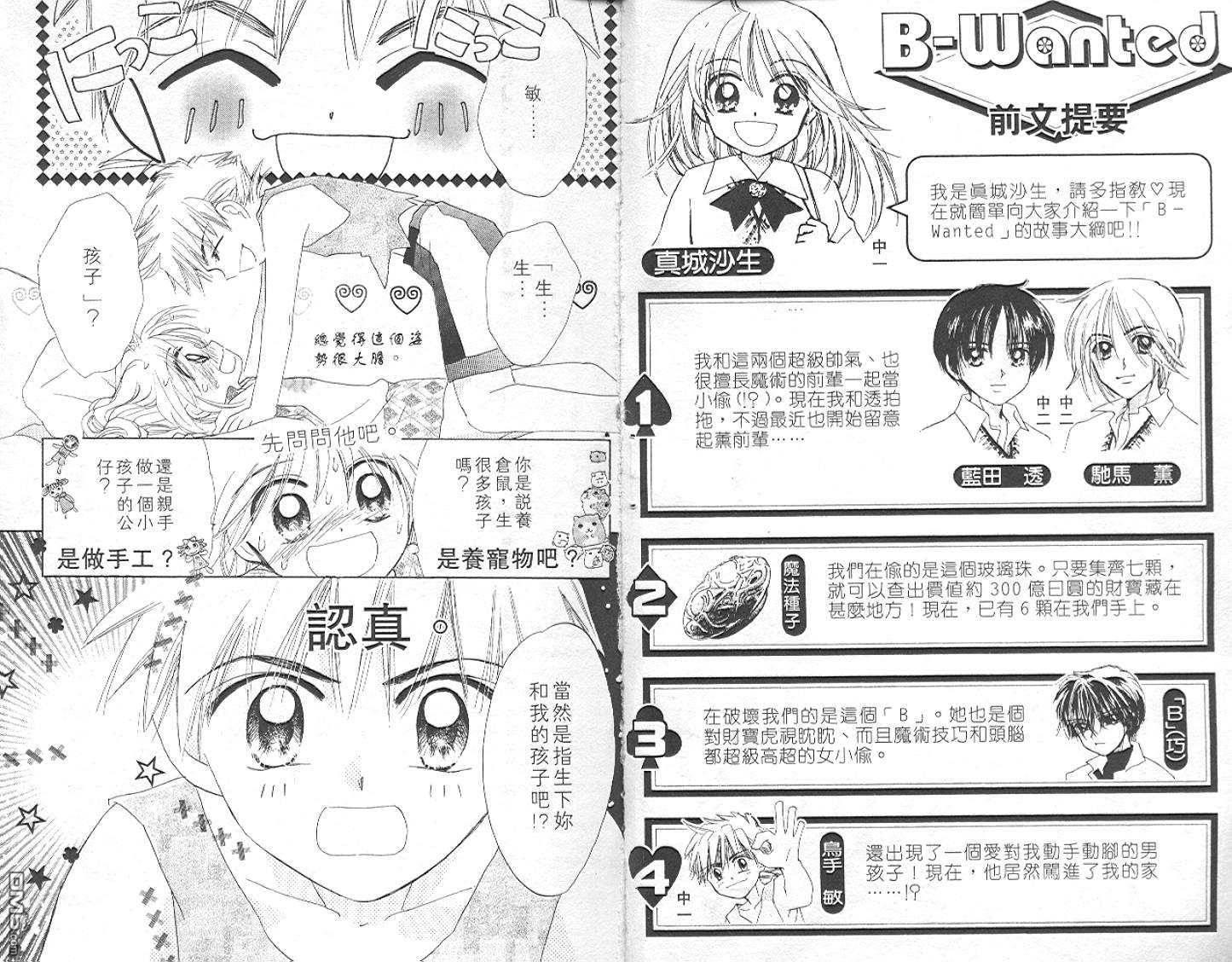 B-wanted 第5卷 第2页