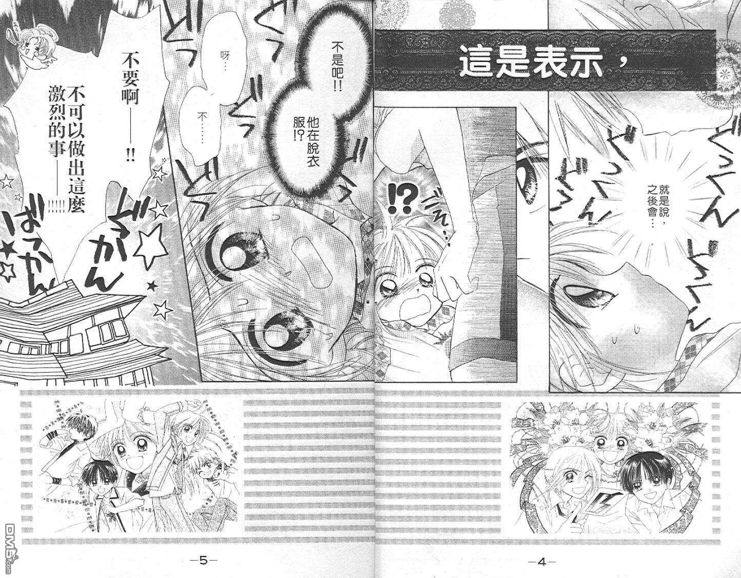 B-wanted 第5卷 第3页