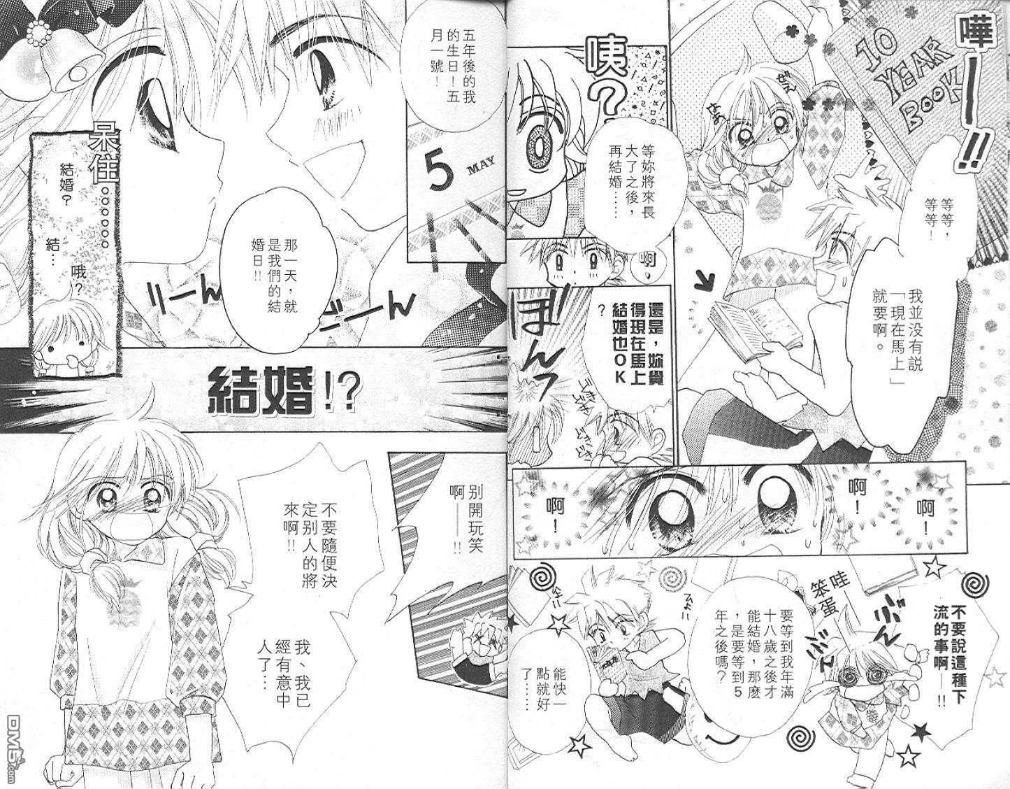 B-wanted 第5卷 第4页