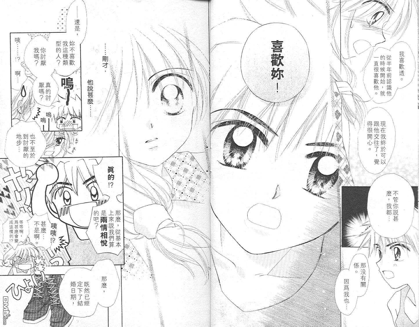 B-wanted 第5卷 第5页