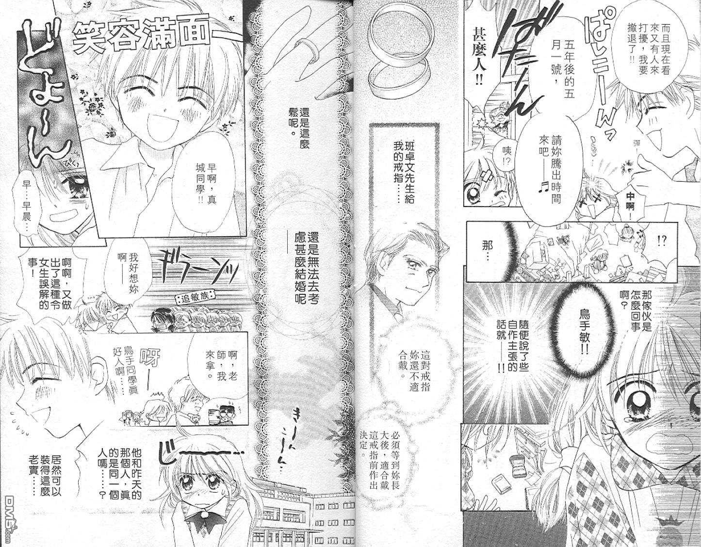 B-wanted 第5卷 第6页