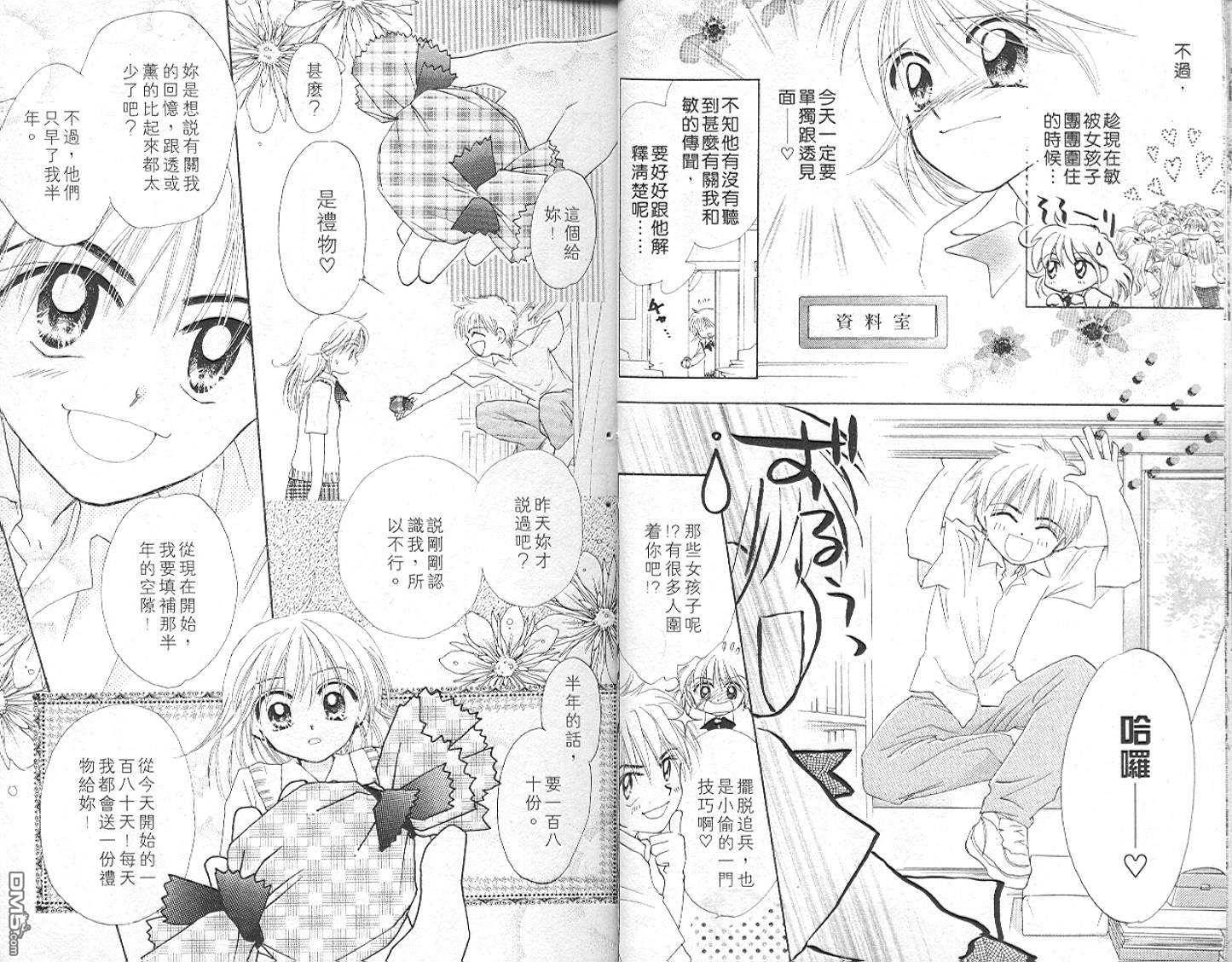 B-wanted 第5卷 第7页