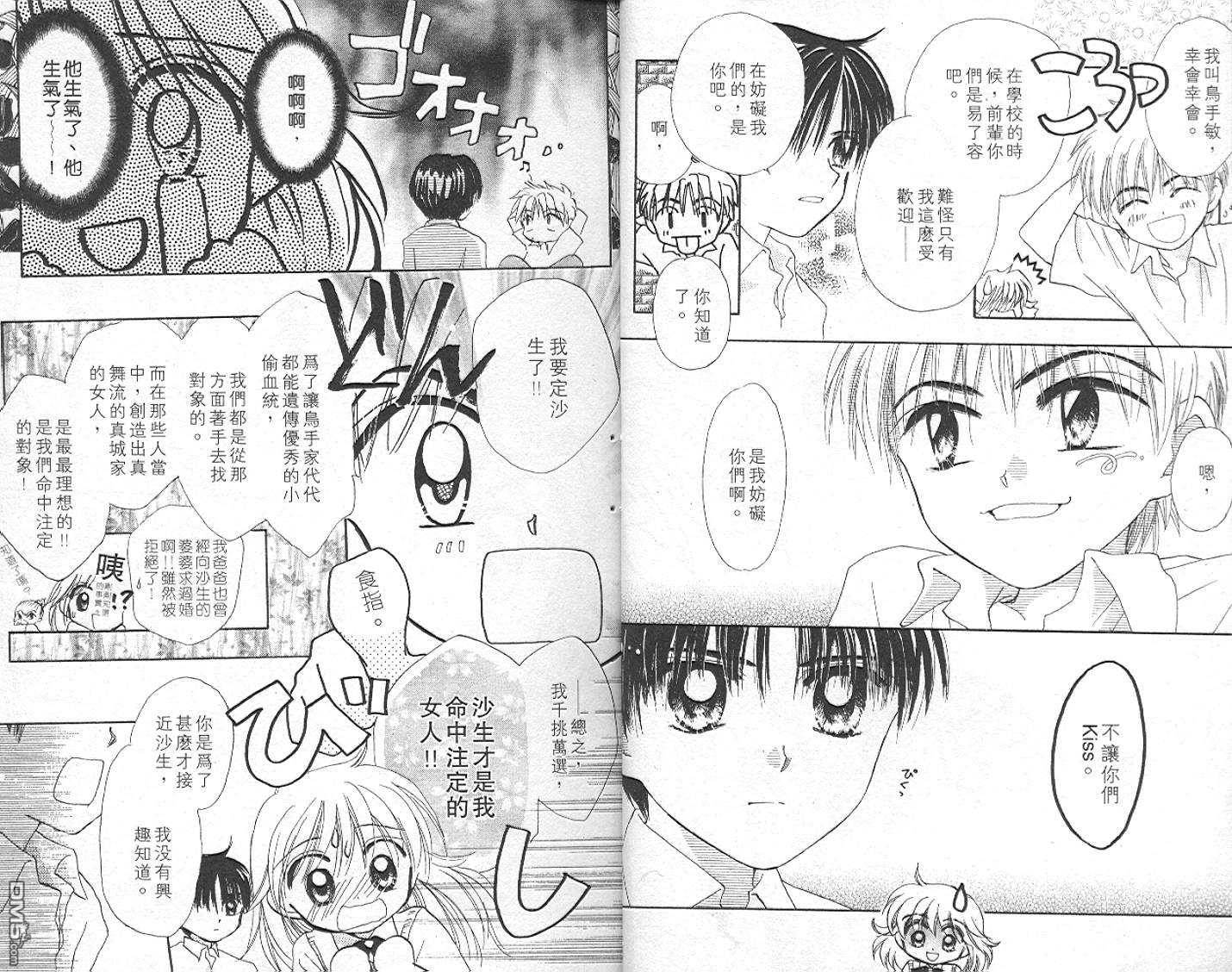 B-wanted 第5卷 第9页