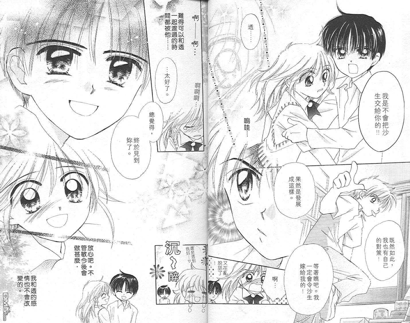 B-wanted 第5卷 第10页