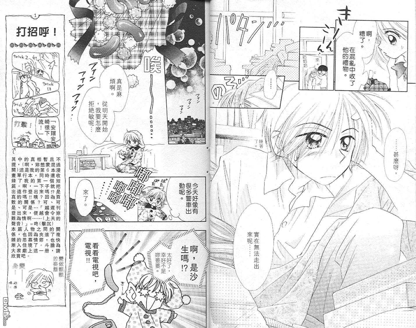 B-wanted 第5卷 第11页