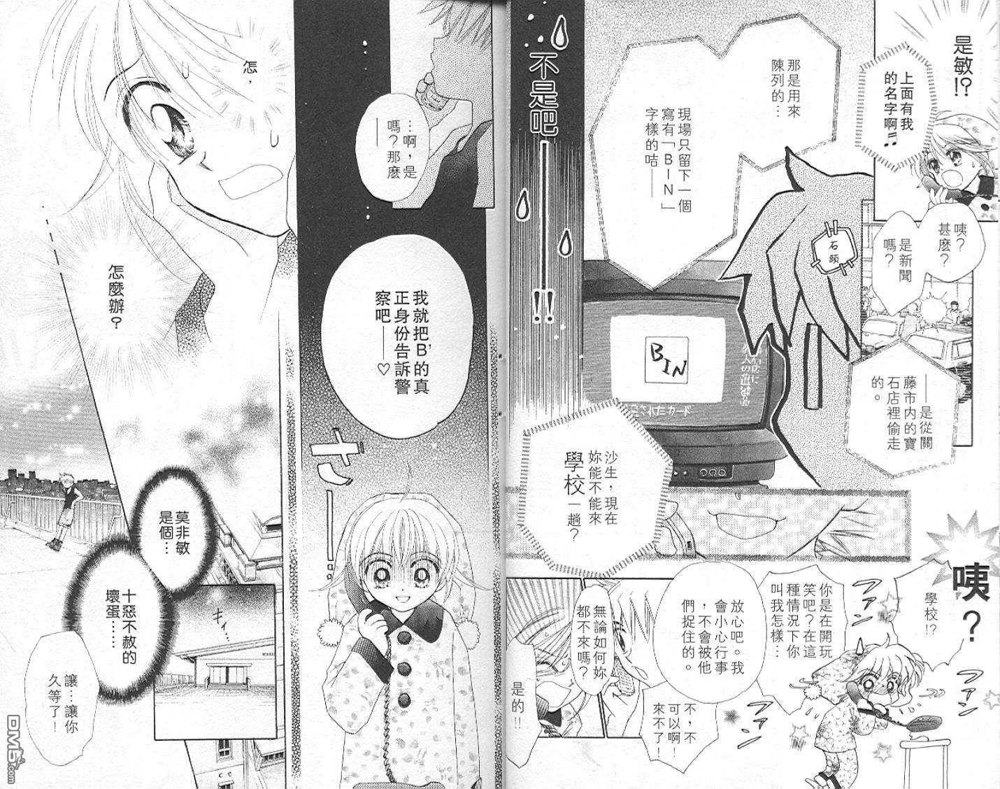 B-wanted 第5卷 第12页