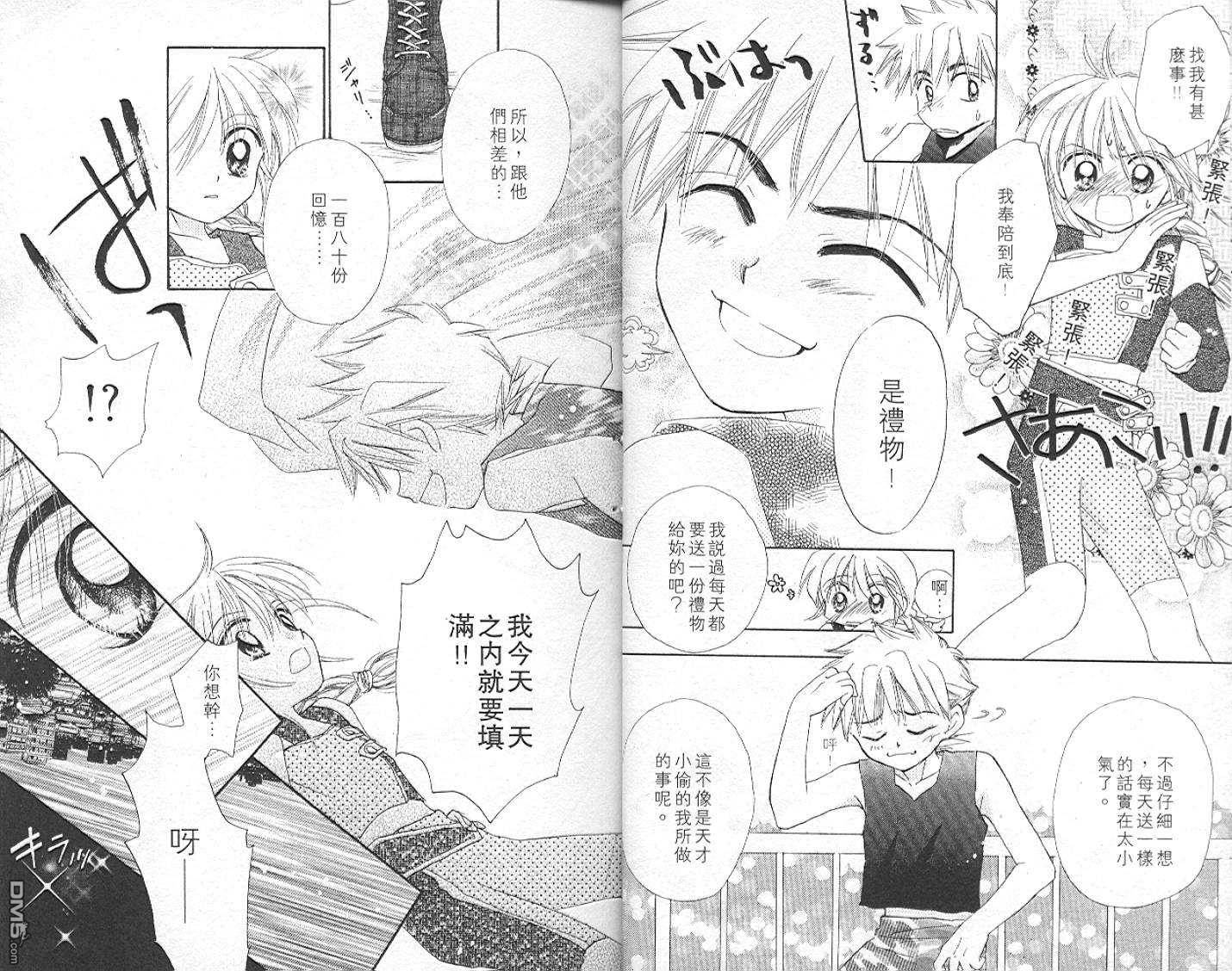 B-wanted 第5卷 第13页