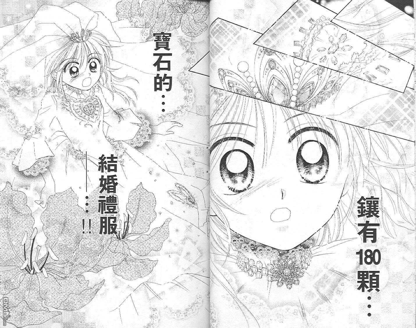 B-wanted 第5卷 第14页