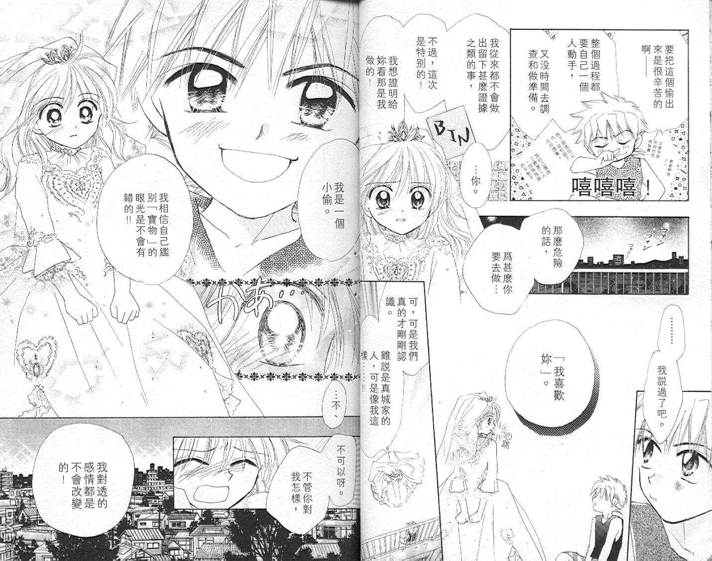 B-wanted 第5卷 第15页