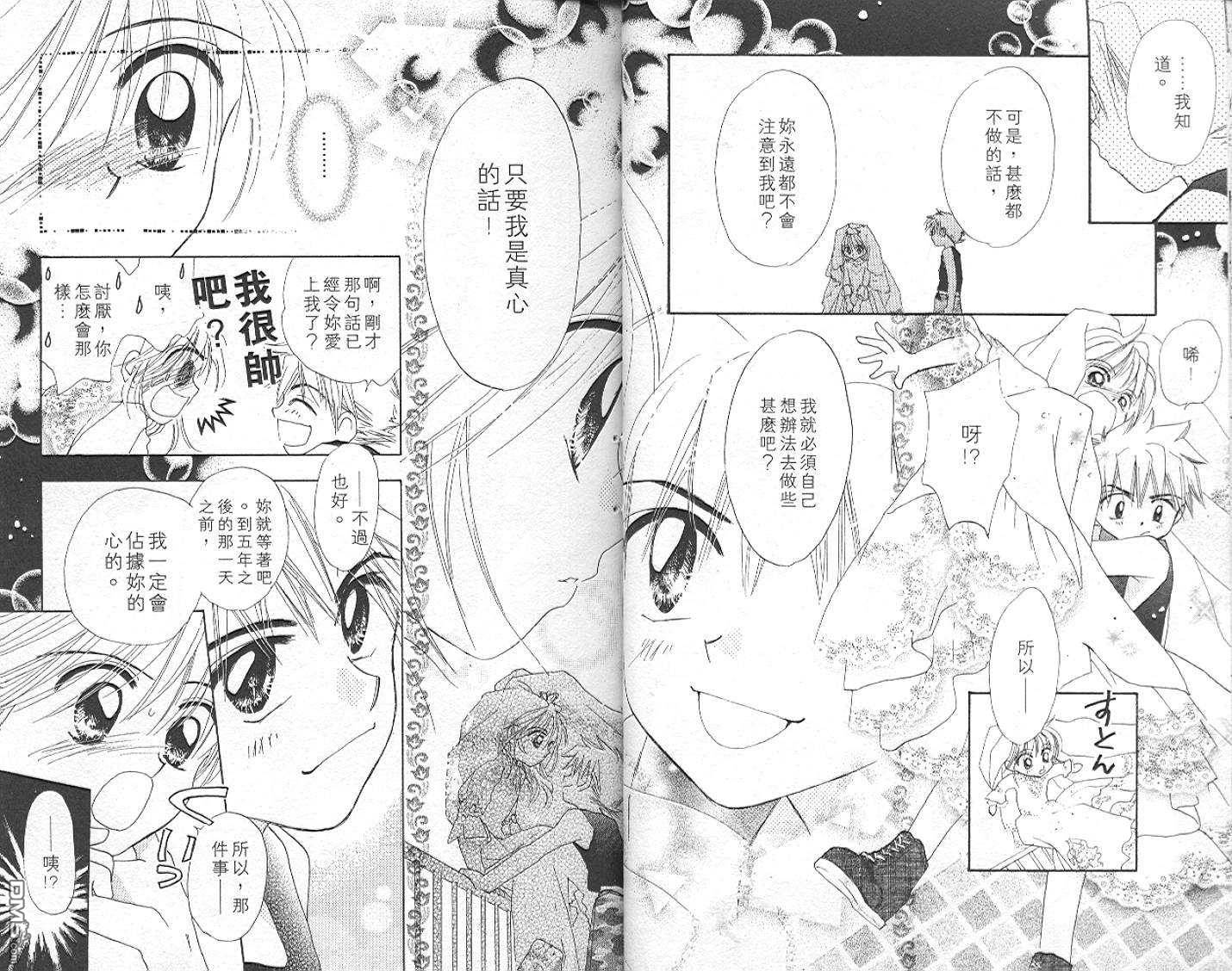 B-wanted 第5卷 第16页