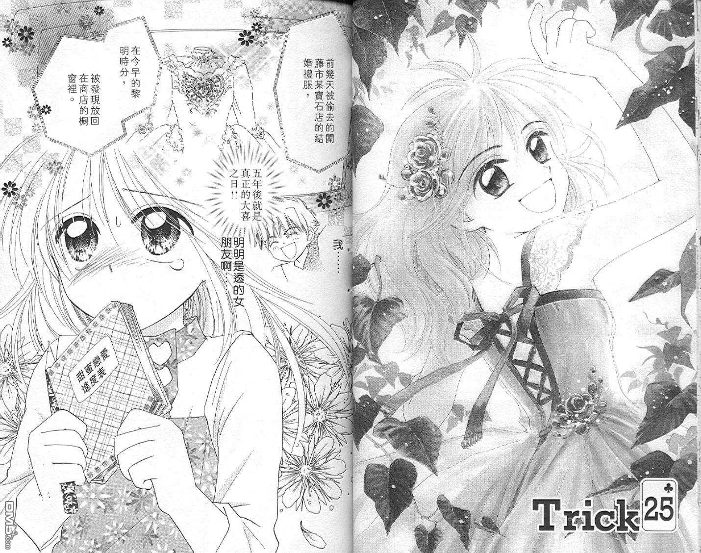 B-wanted 第5卷 第18页