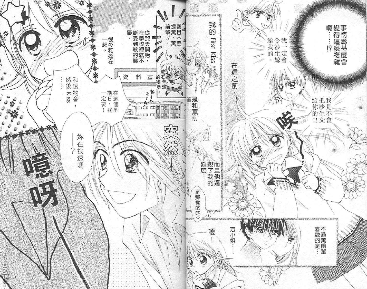 B-wanted 第5卷 第19页