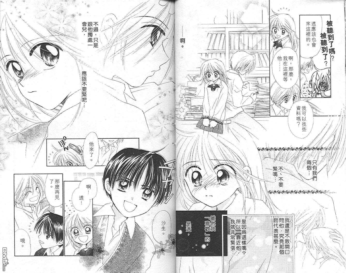 B-wanted 第5卷 第20页