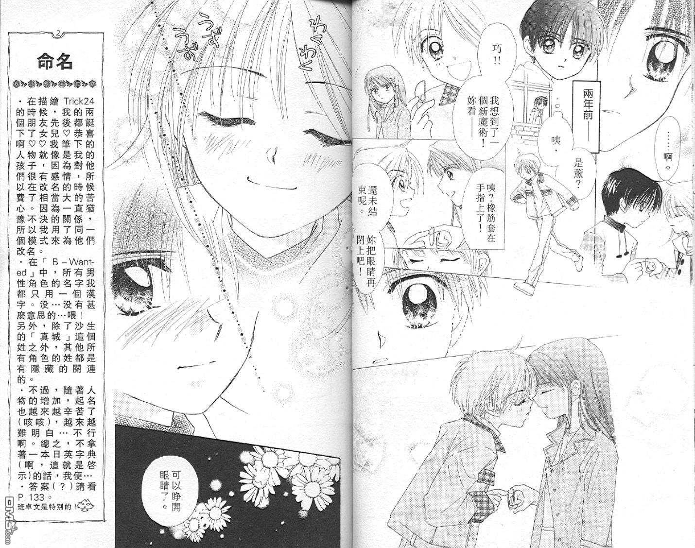 B-wanted 第5卷 第24页