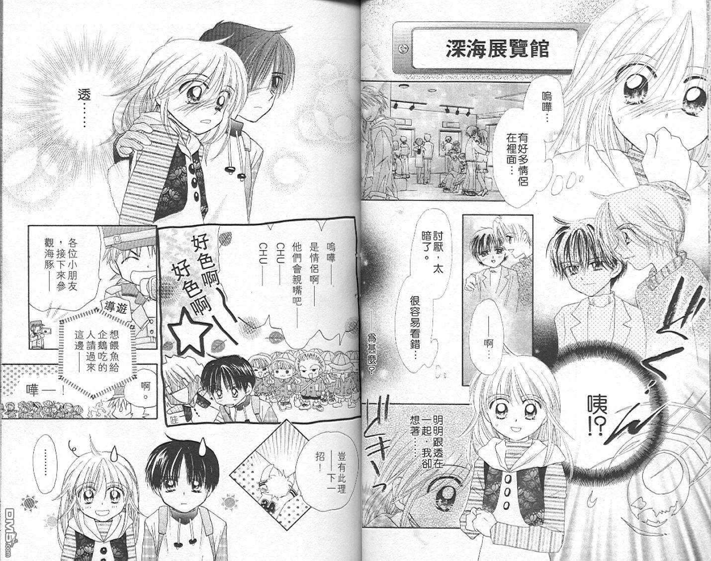 B-wanted 第5卷 第27页