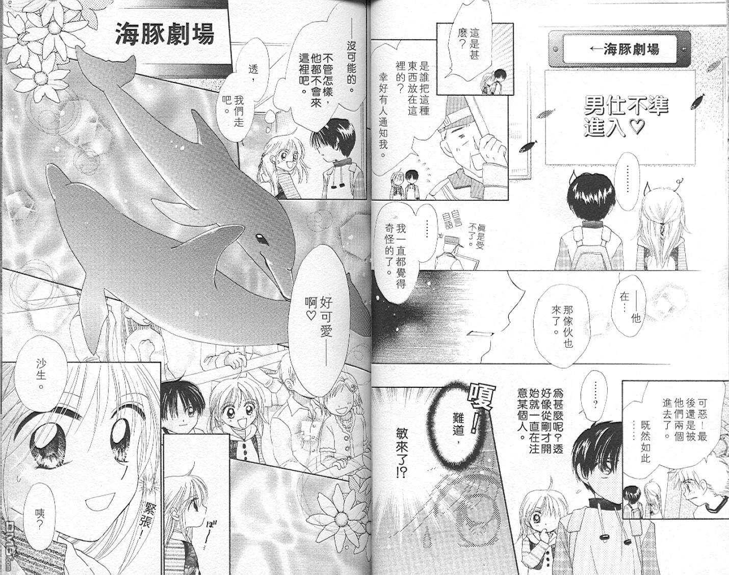 B-wanted 第5卷 第28页