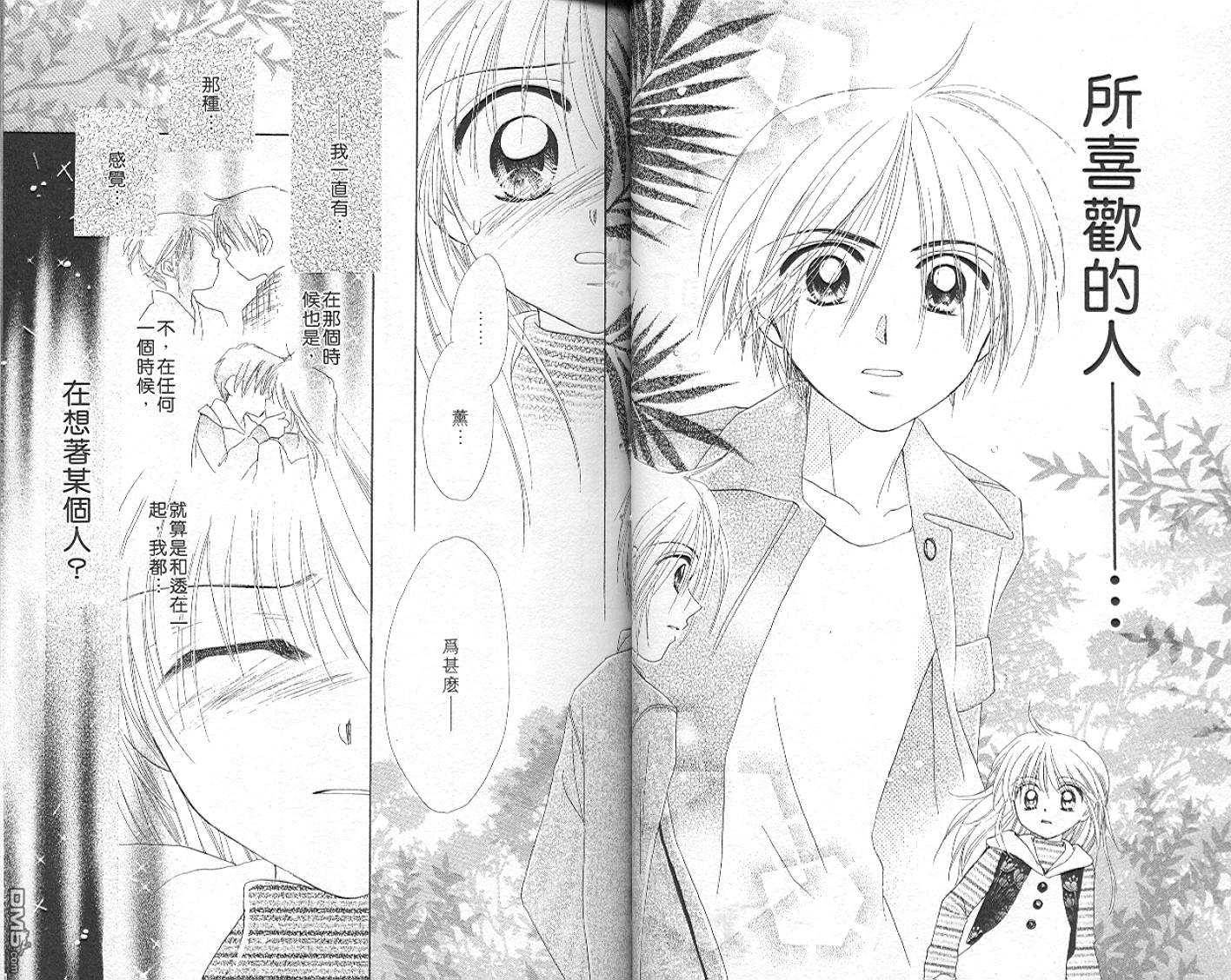 B-wanted 第5卷 第32页