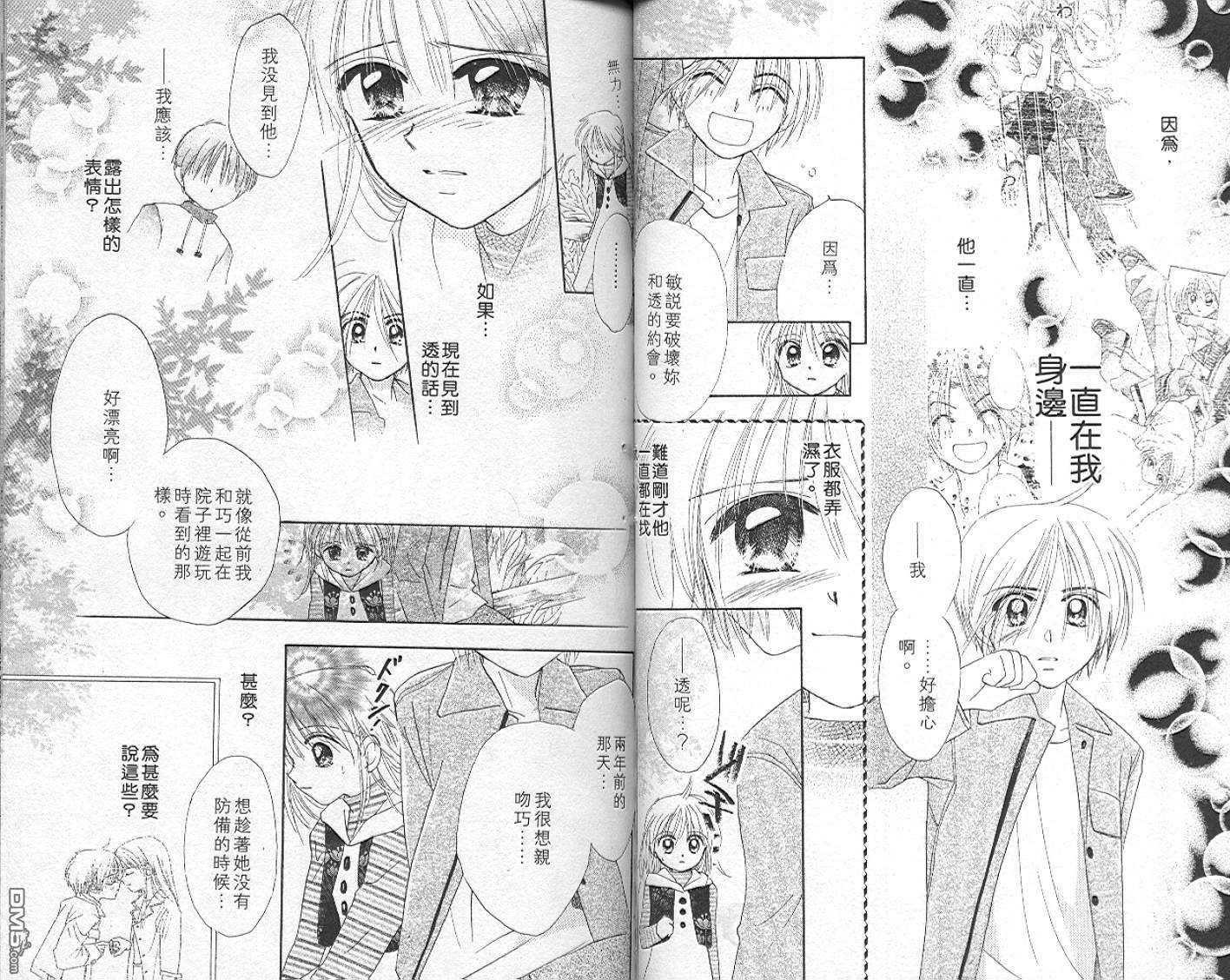 B-wanted 第5卷 第33页