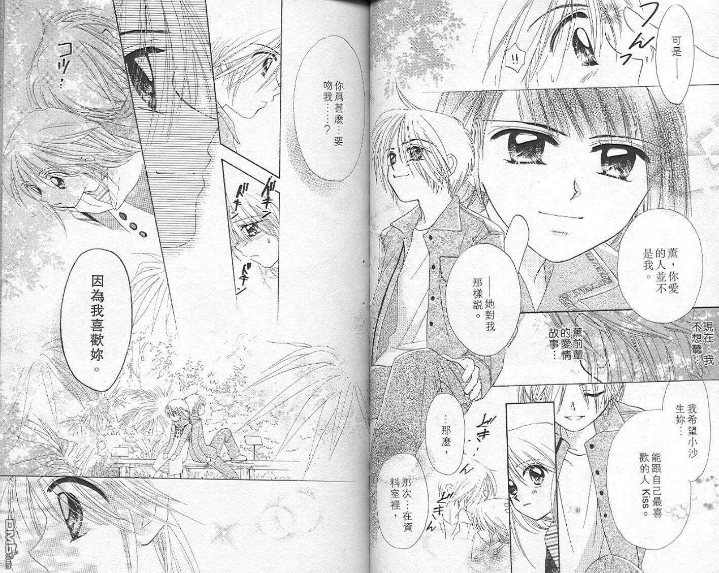 B-wanted 第5卷 第34页