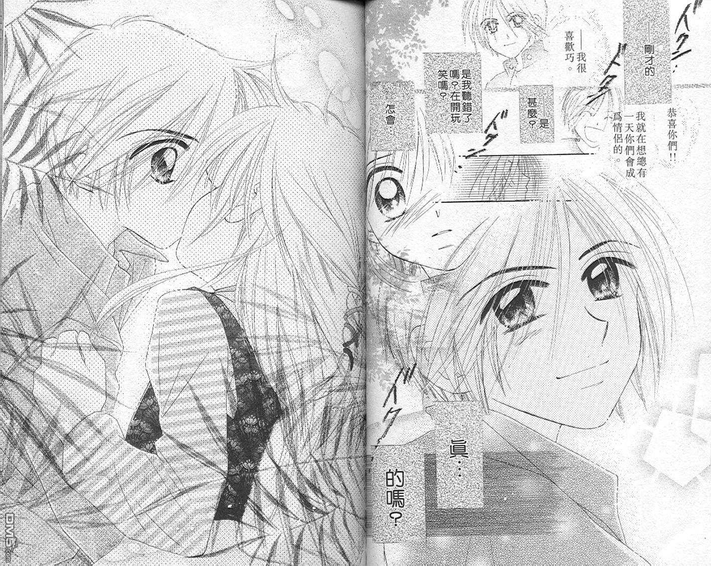 B-wanted 第5卷 第35页