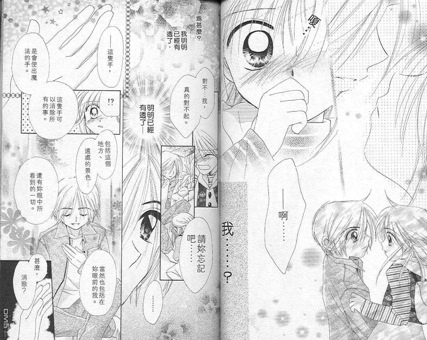 B-wanted 第5卷 第36页