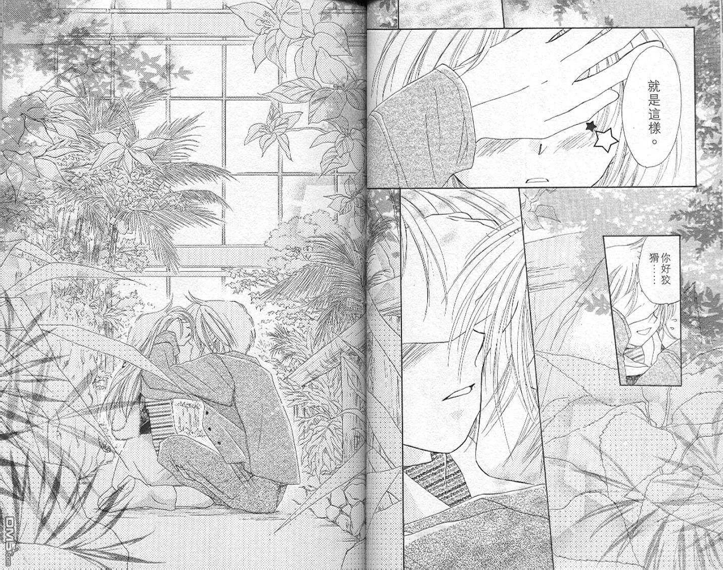 B-wanted 第5卷 第37页