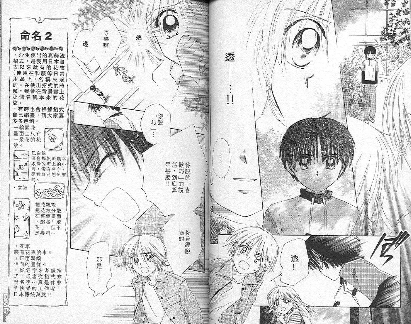 B-wanted 第5卷 第41页