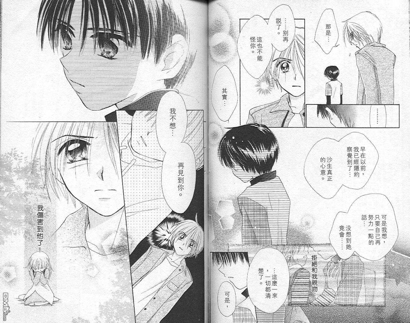 B-wanted 第5卷 第42页