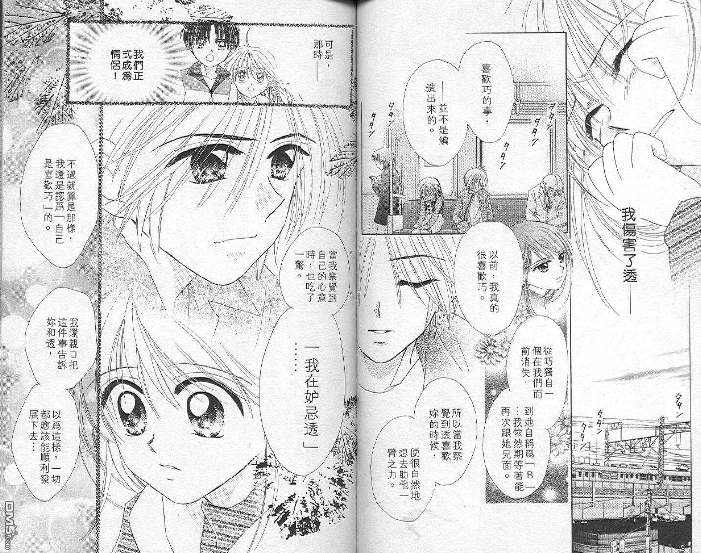 B-wanted 第5卷 第43页