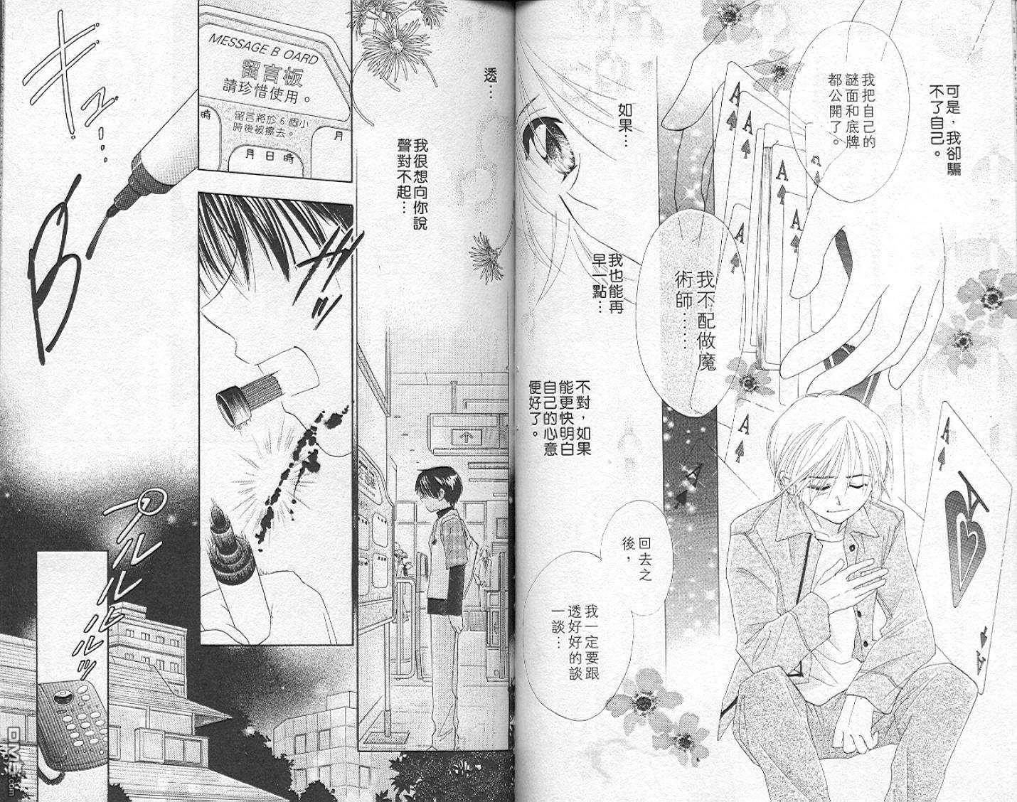 B-wanted 第5卷 第44页