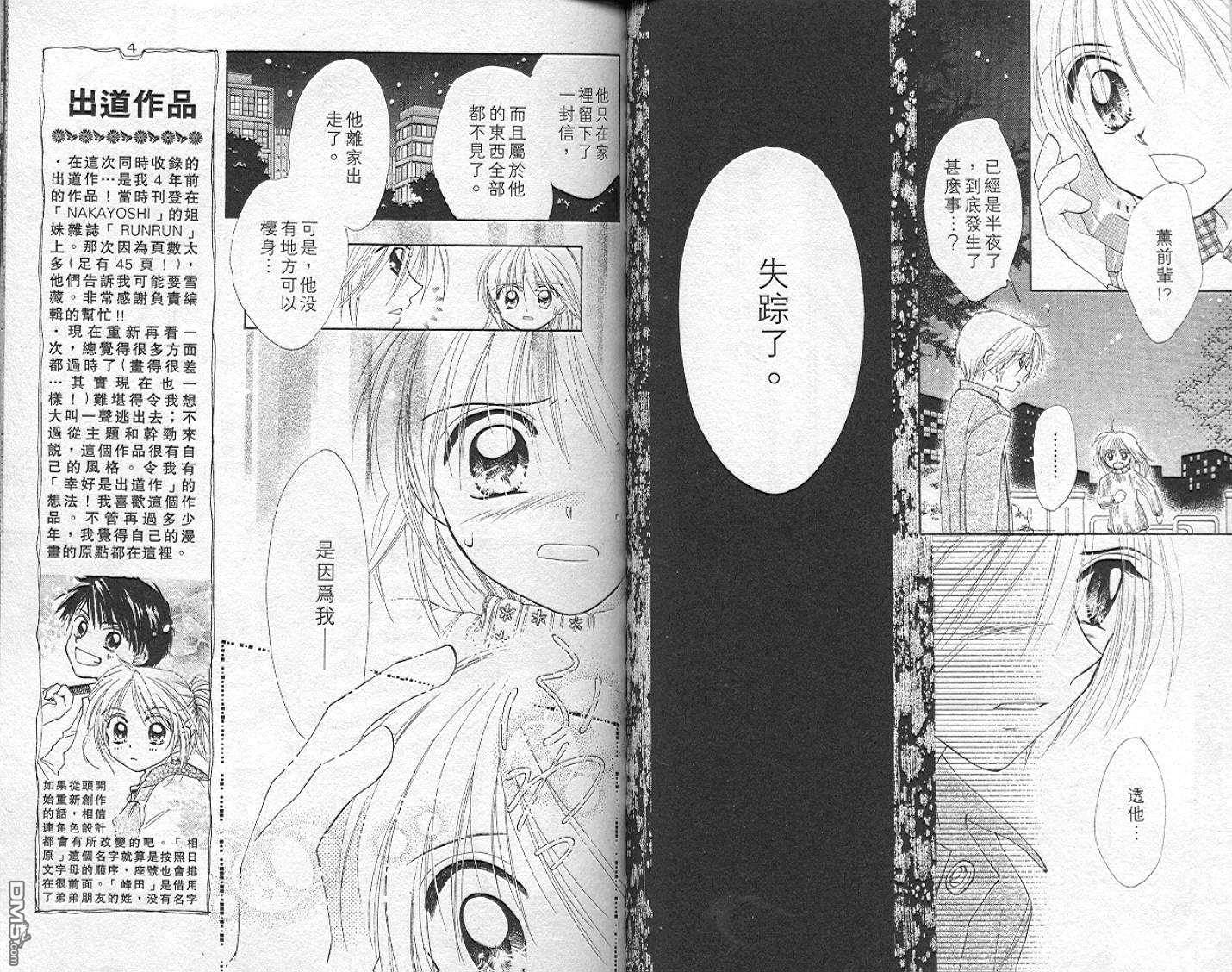 B-wanted 第5卷 第45页