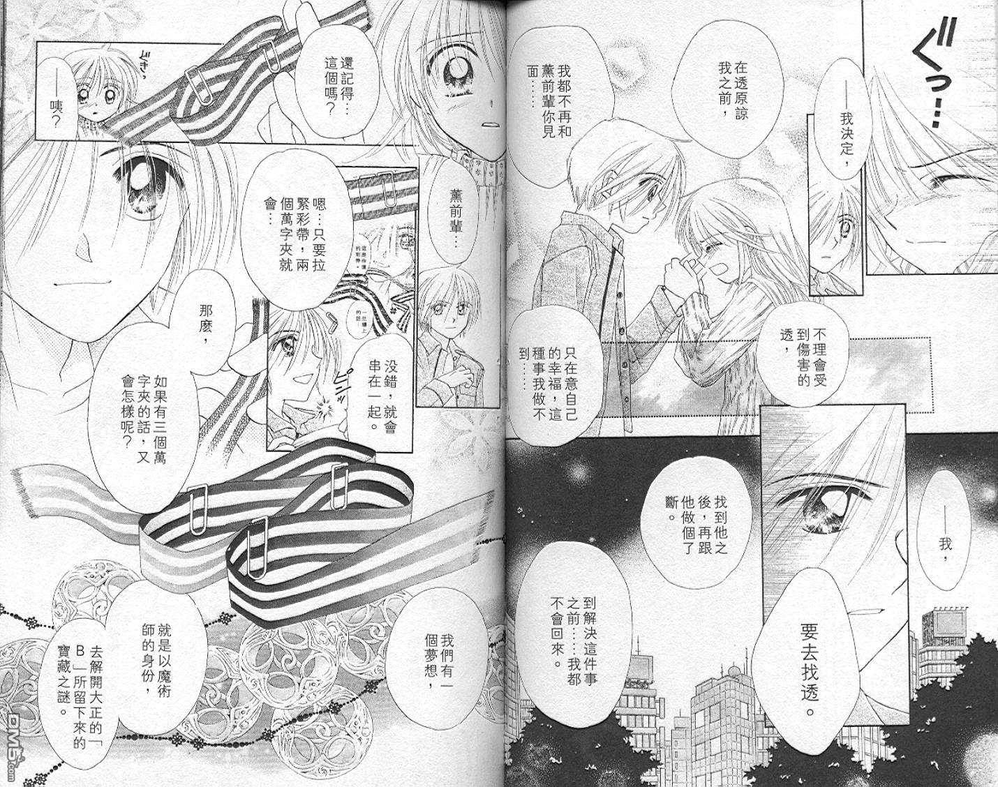 B-wanted 第5卷 第46页