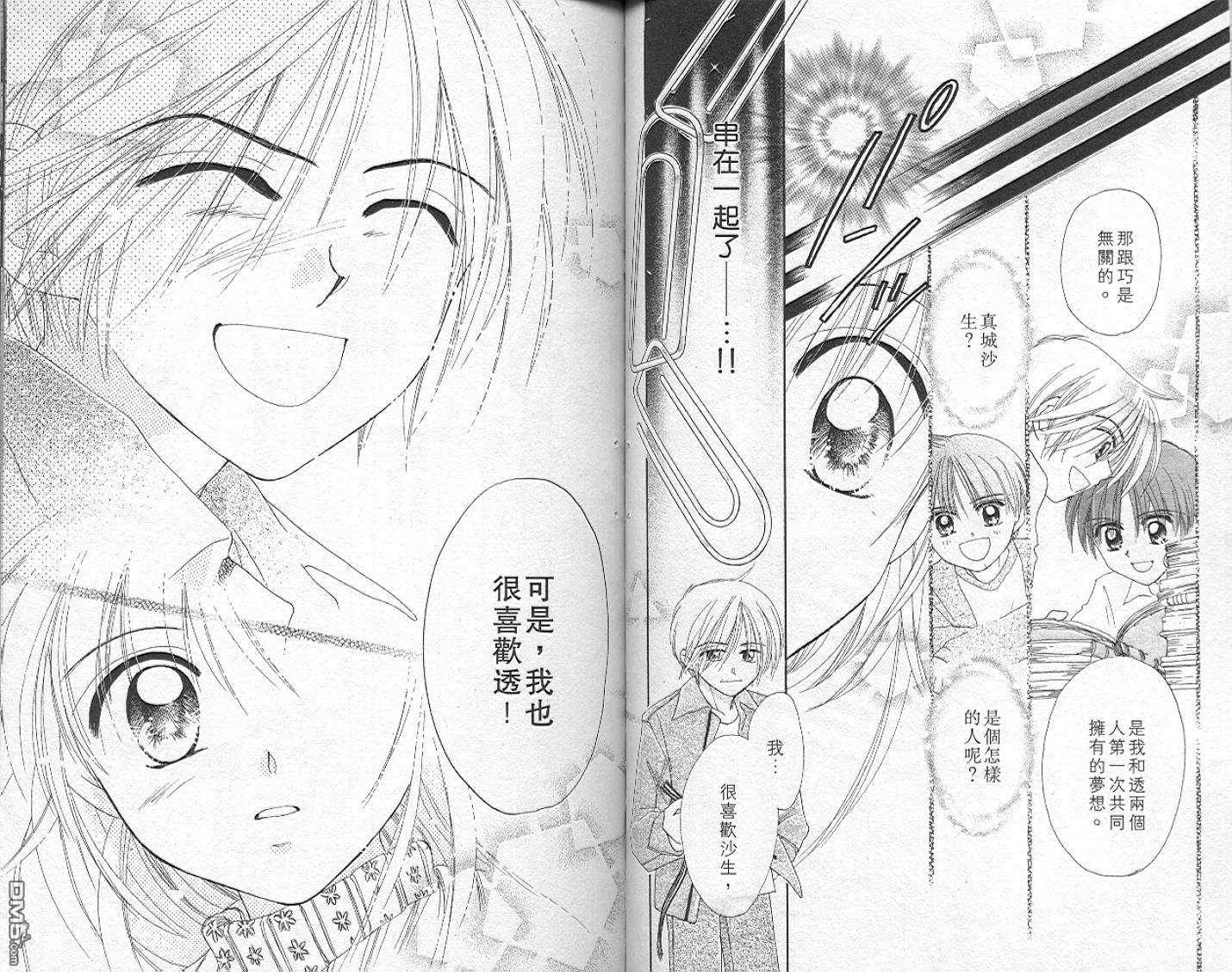 B-wanted 第5卷 第47页