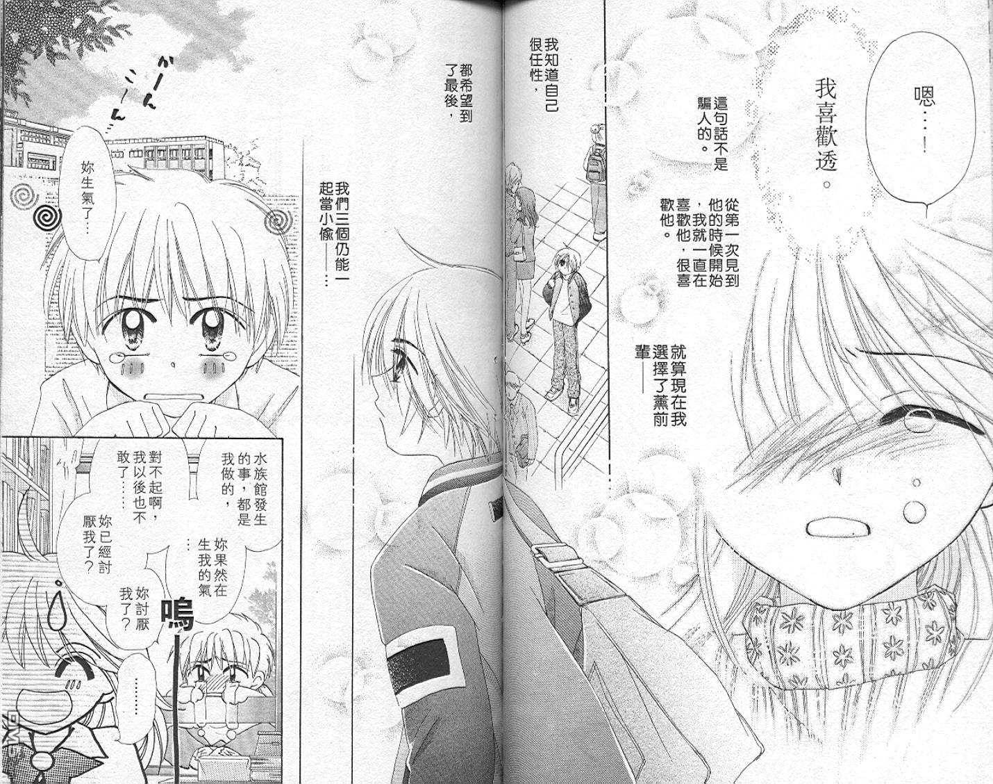 B-wanted 第5卷 第48页