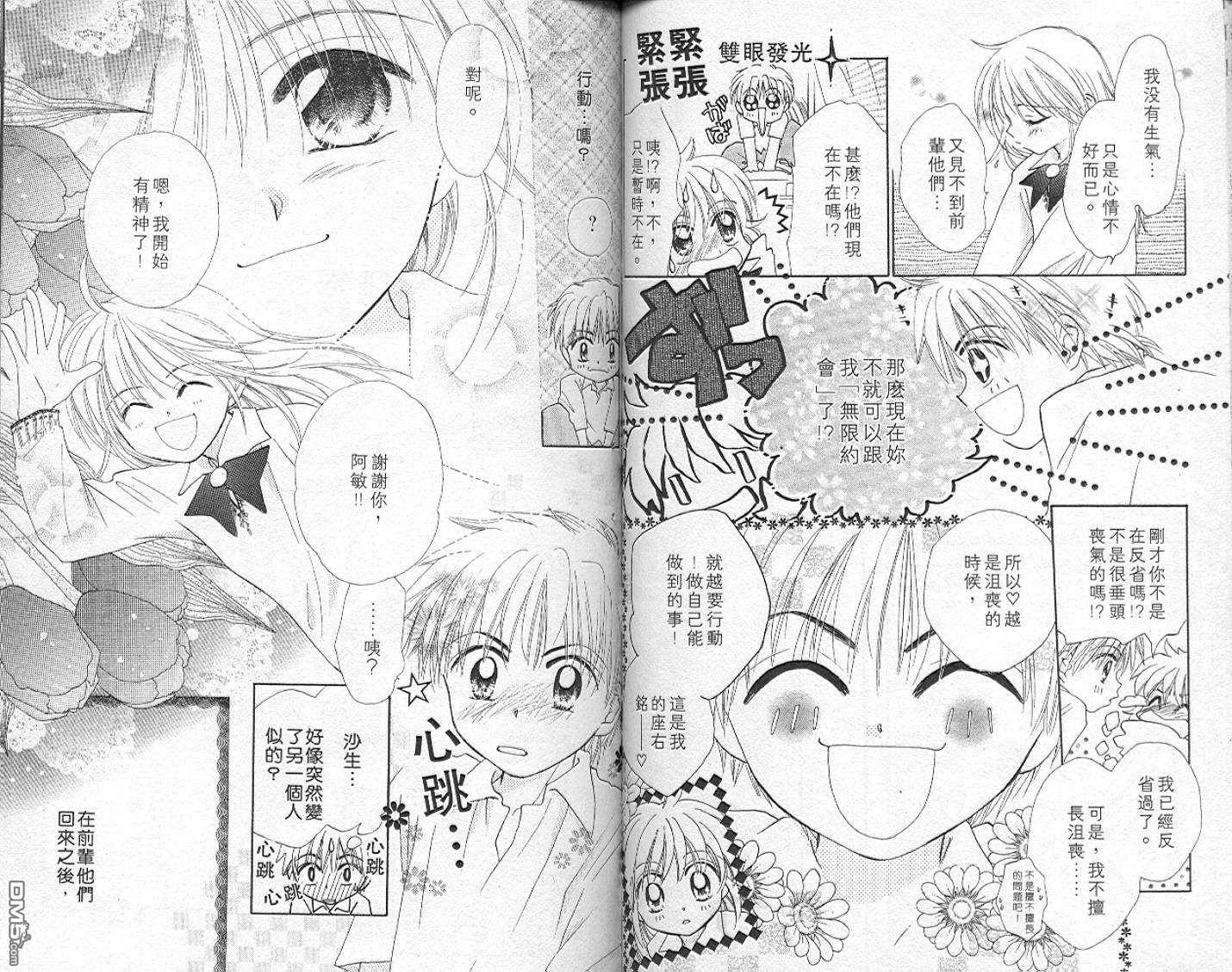 B-wanted 第5卷 第49页