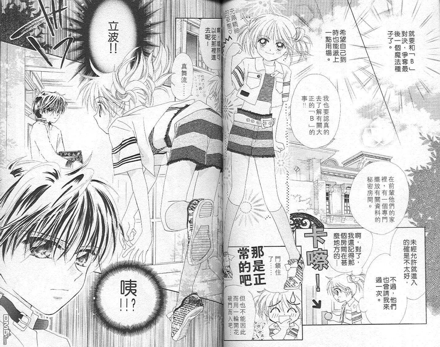 B-wanted 第5卷 第50页