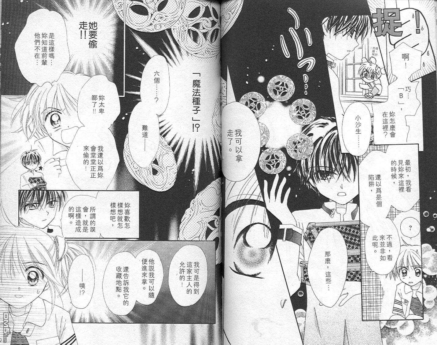 B-wanted 第5卷 第51页