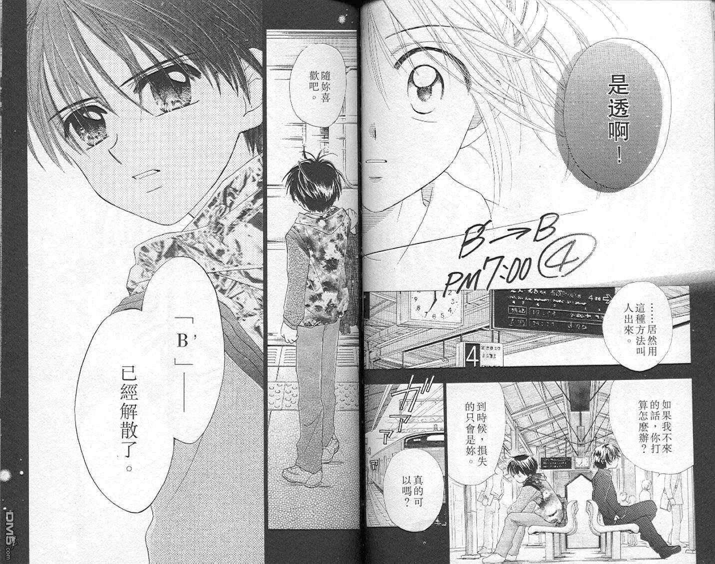 B-wanted 第5卷 第52页