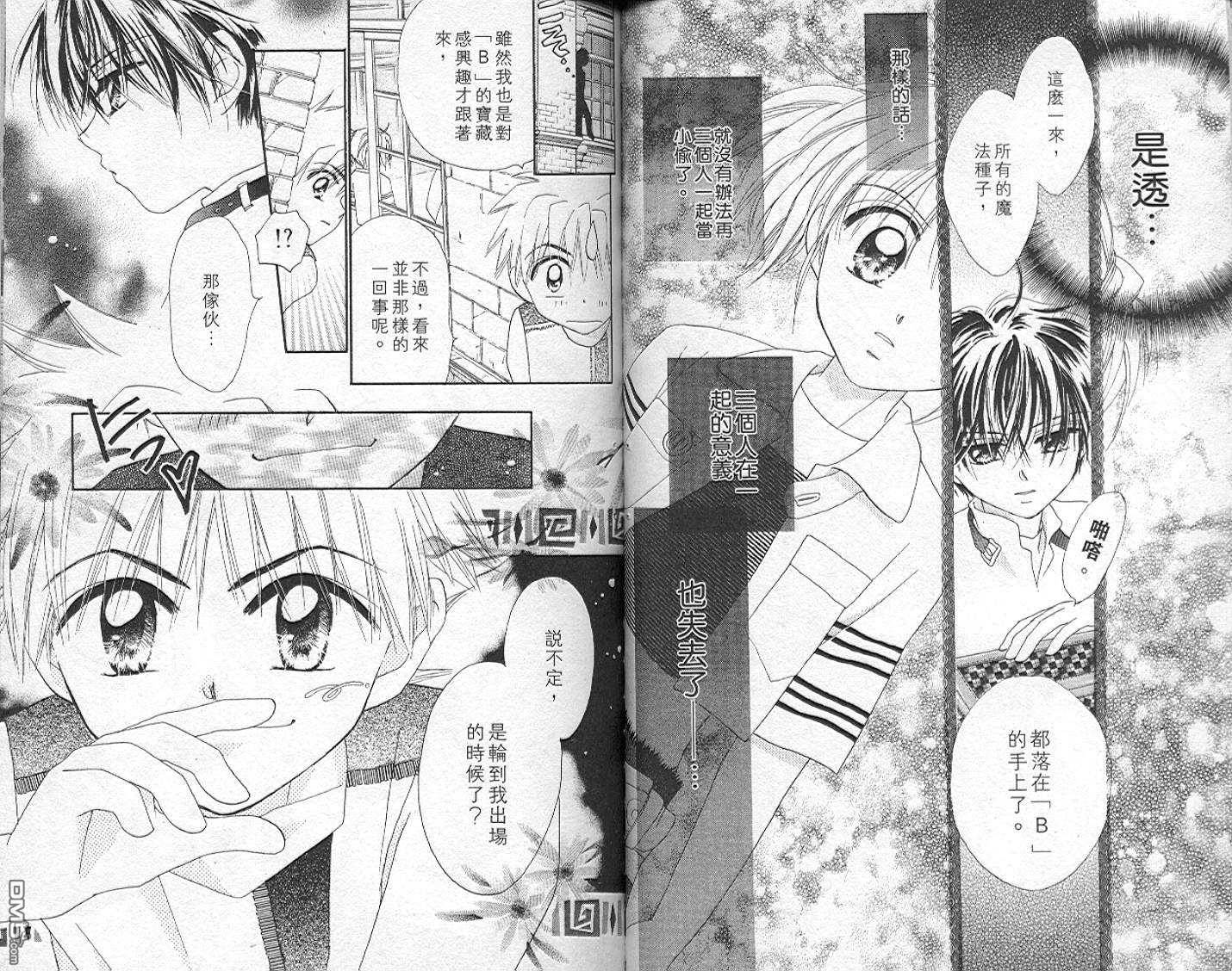 B-wanted 第5卷 第53页