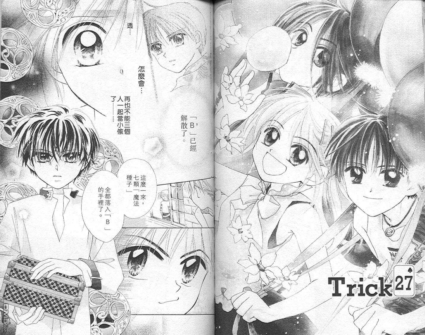 B-wanted 第5卷 第54页