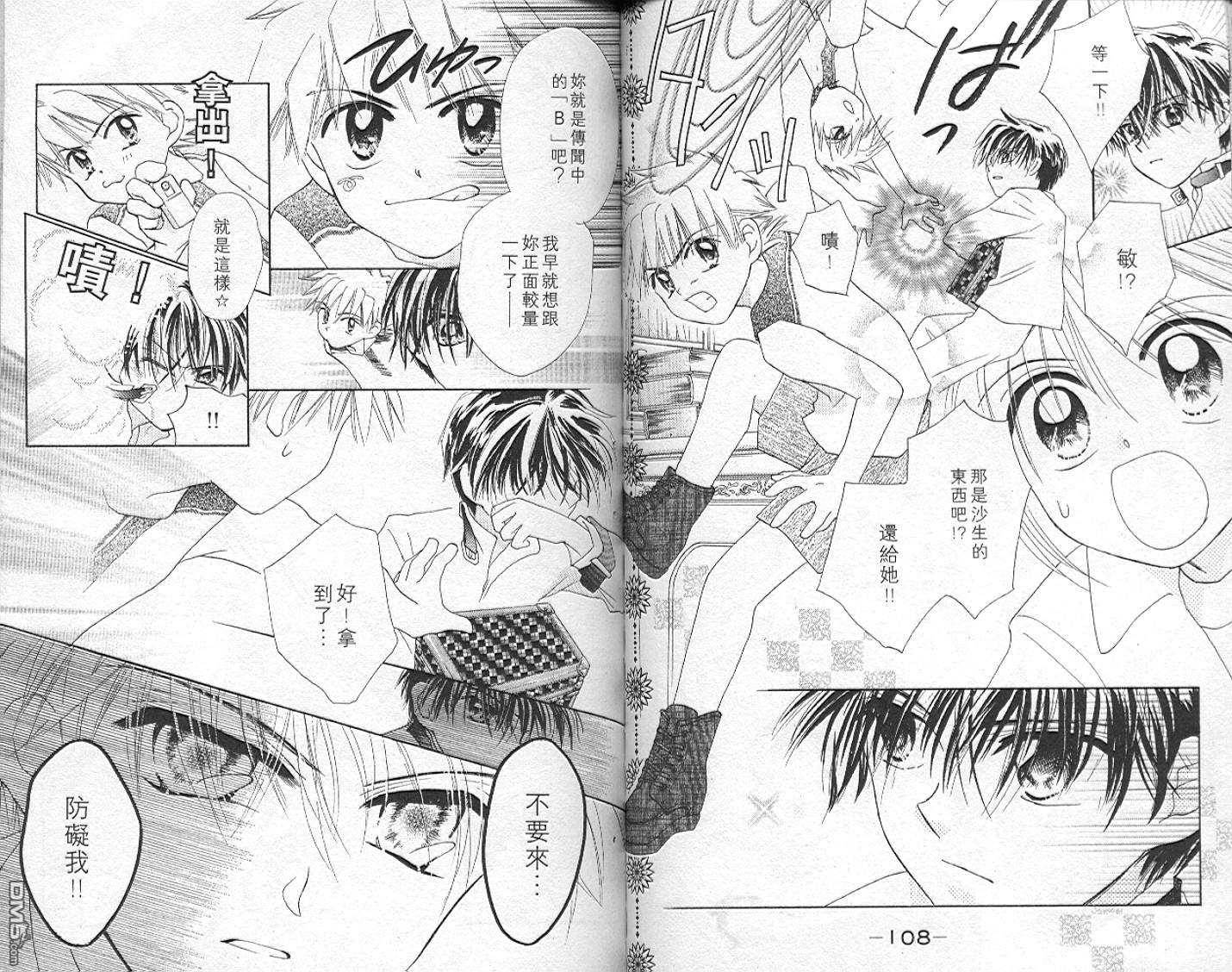 B-wanted 第5卷 第55页