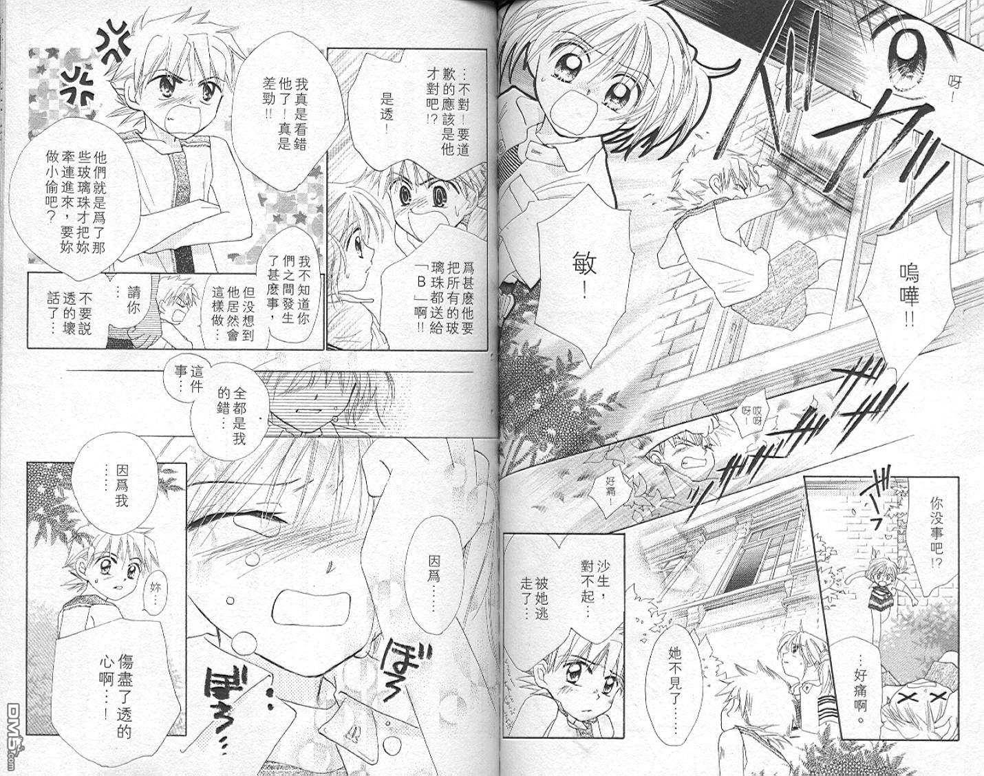 B-wanted 第5卷 第56页