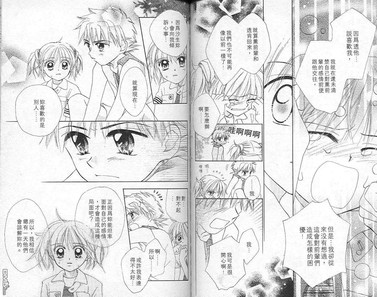 B-wanted 第5卷 第57页