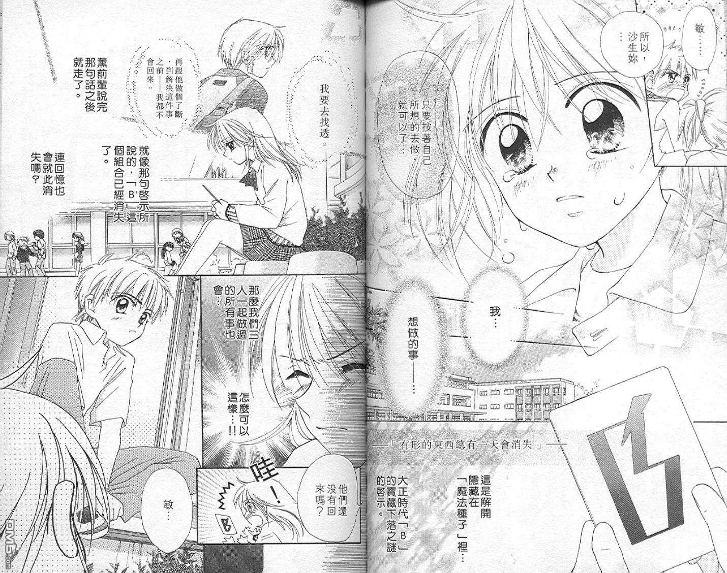 B-wanted 第5卷 第58页