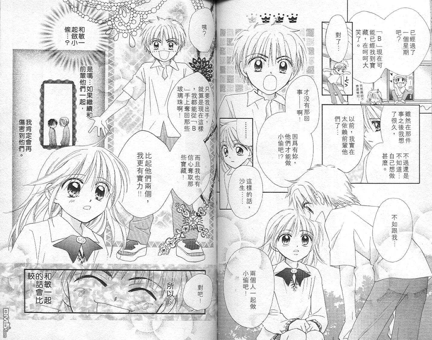 B-wanted 第5卷 第59页