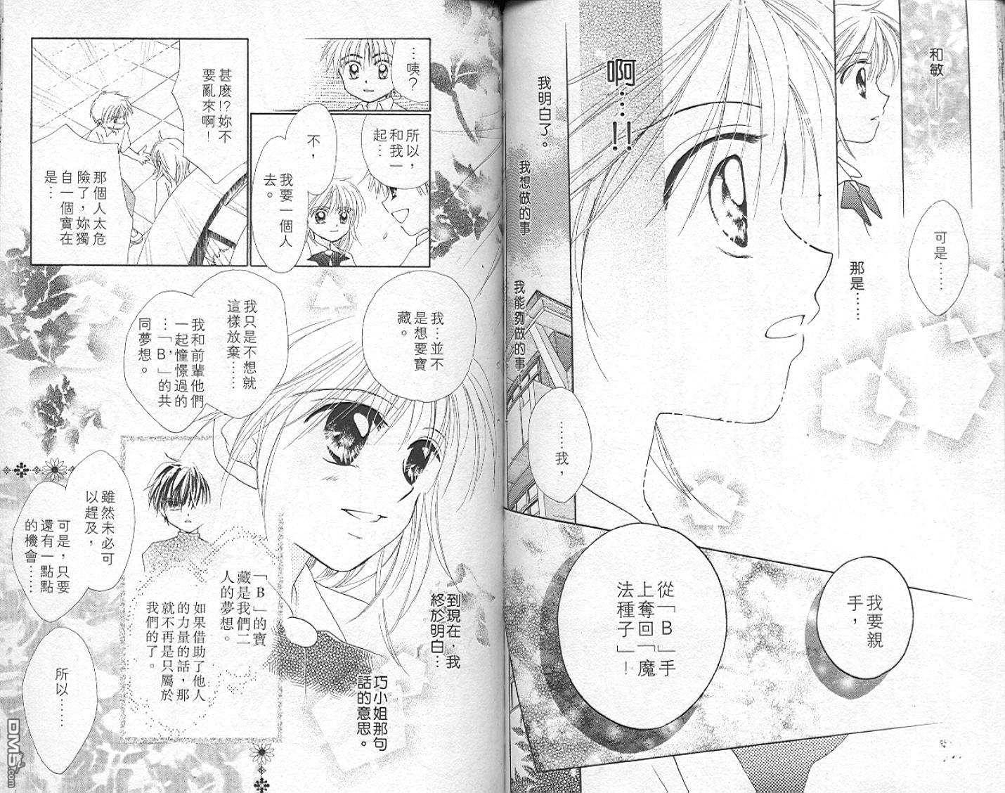 B-wanted 第5卷 第60页