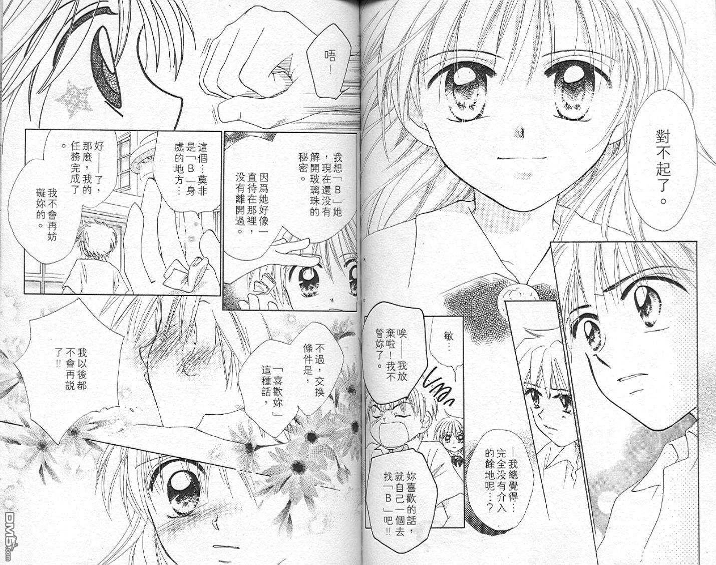 B-wanted 第5卷 第61页